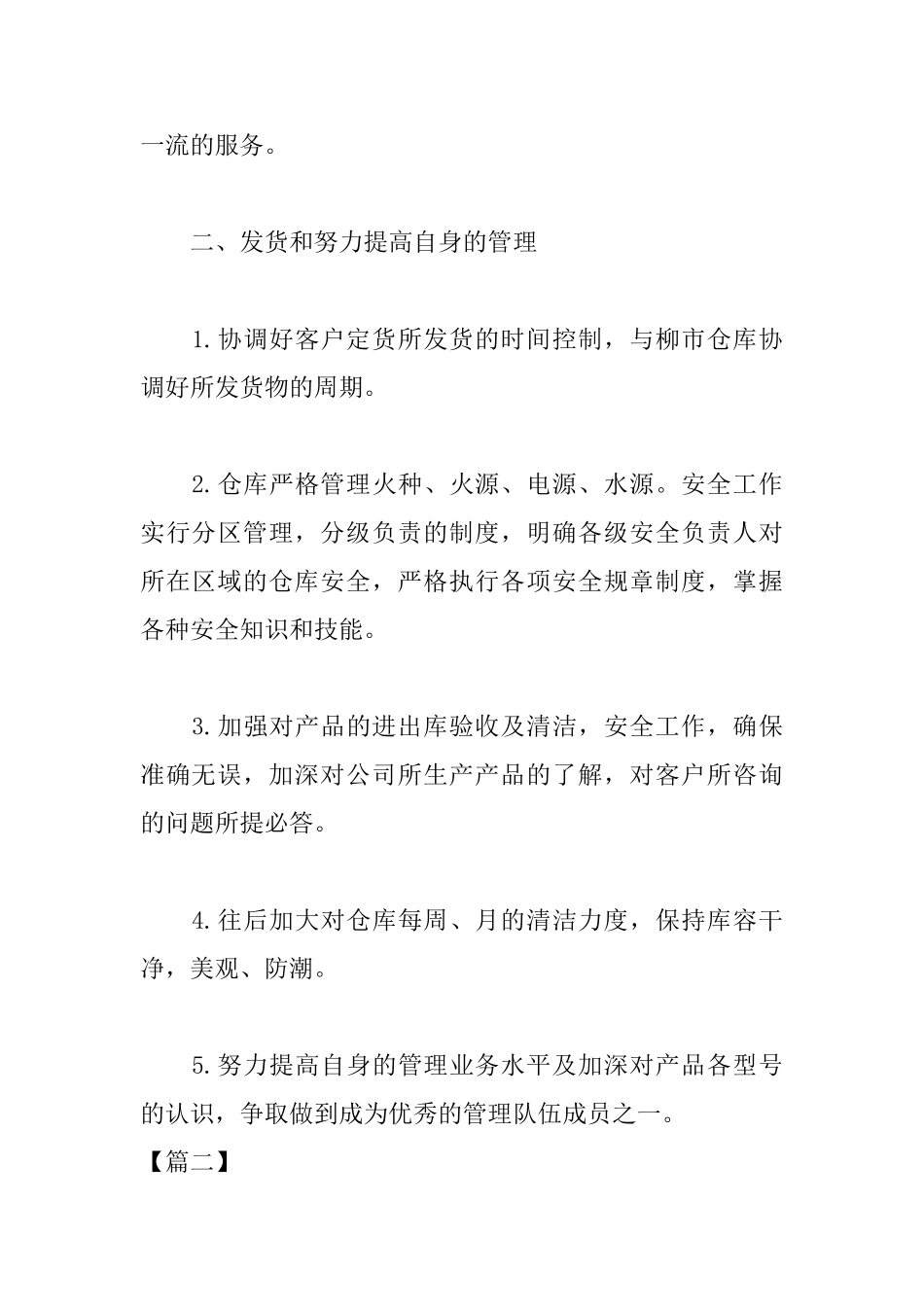 仓储物流年终工作总结_第3页