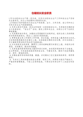 仓储班长安全职责—