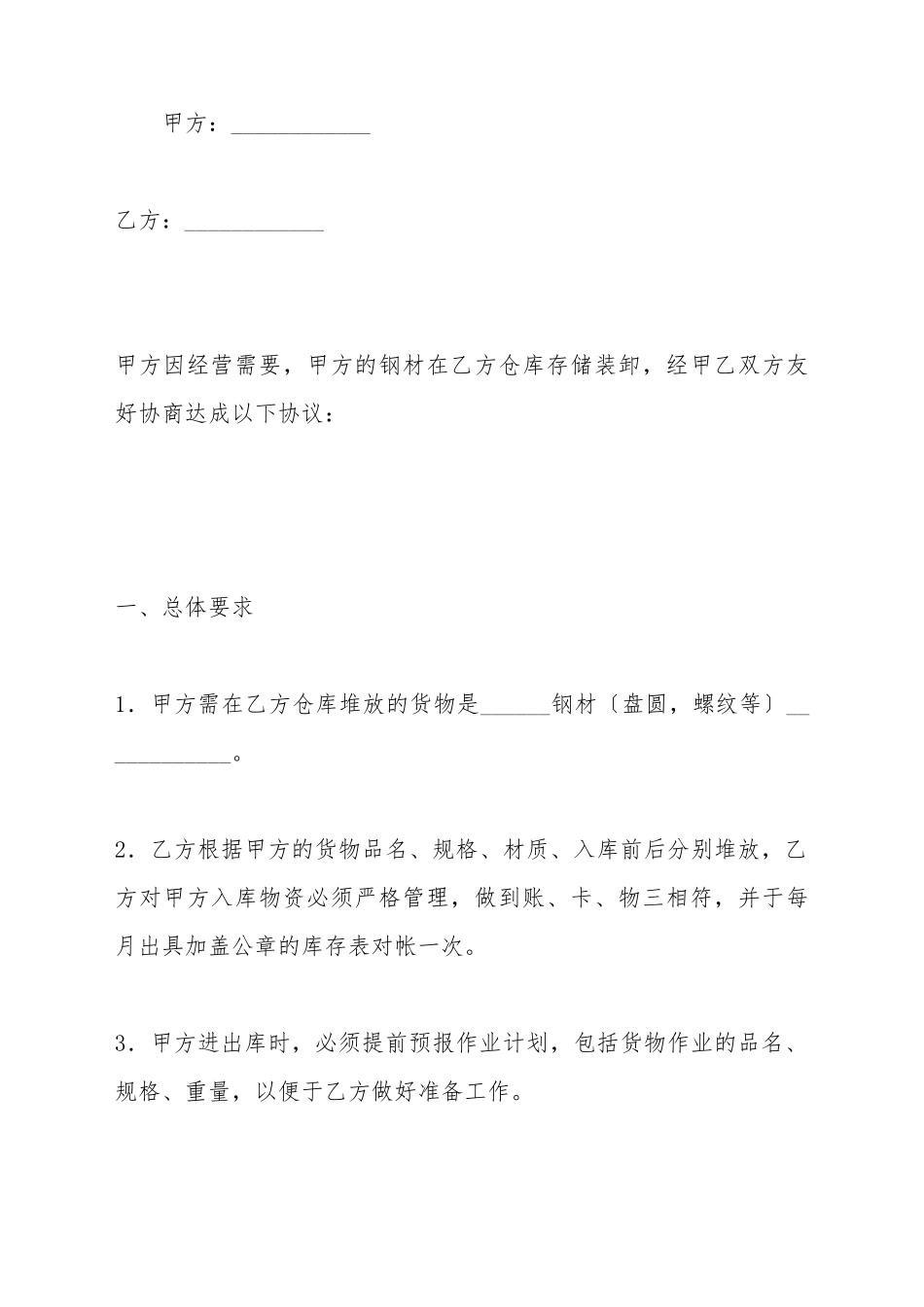 仓储管理合同_第2页