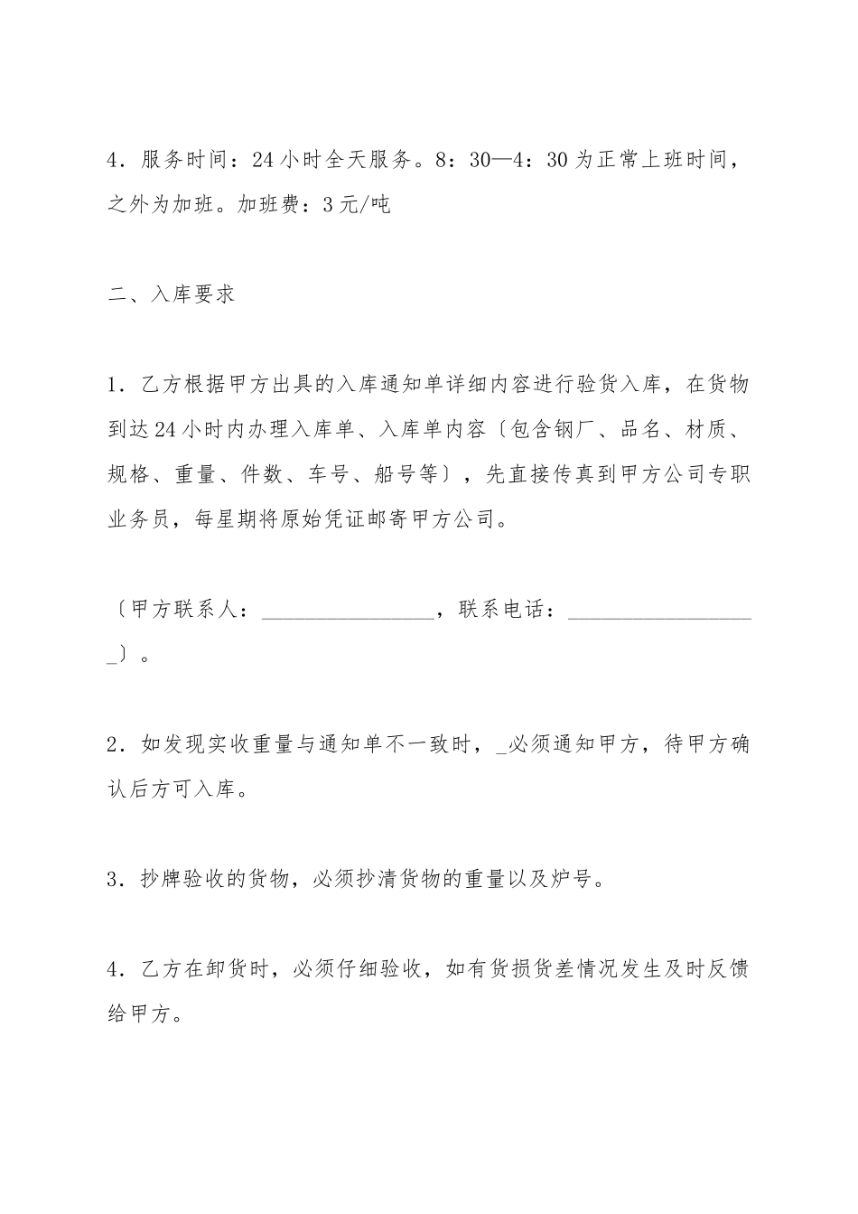 仓储管理合同_第3页