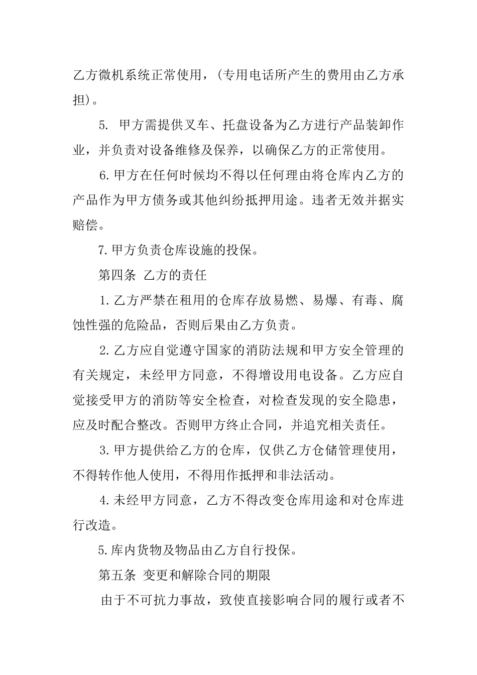 仓储租赁合同_第2页