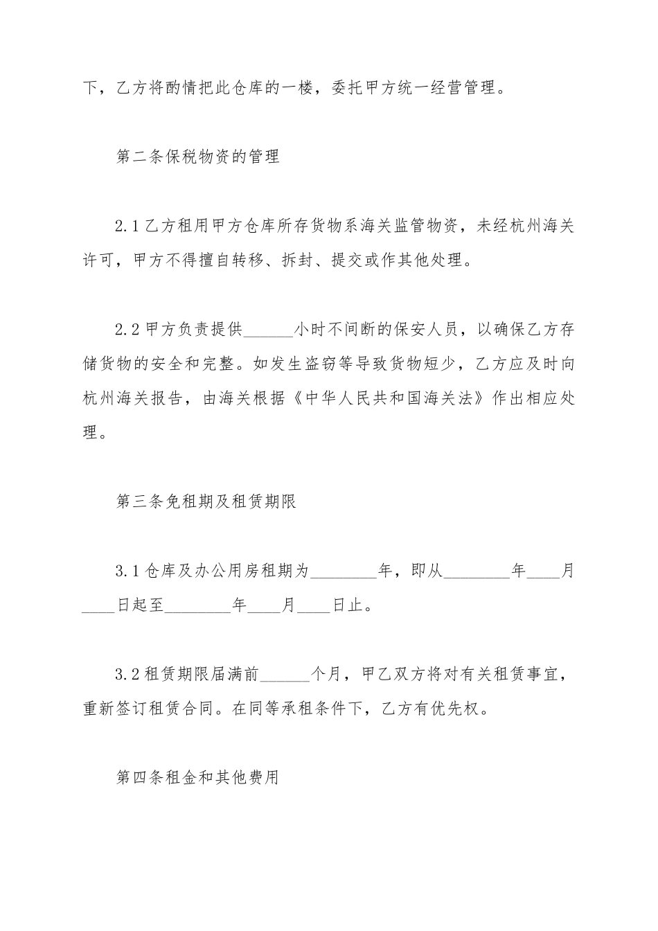 仓储设施租赁合同_第3页