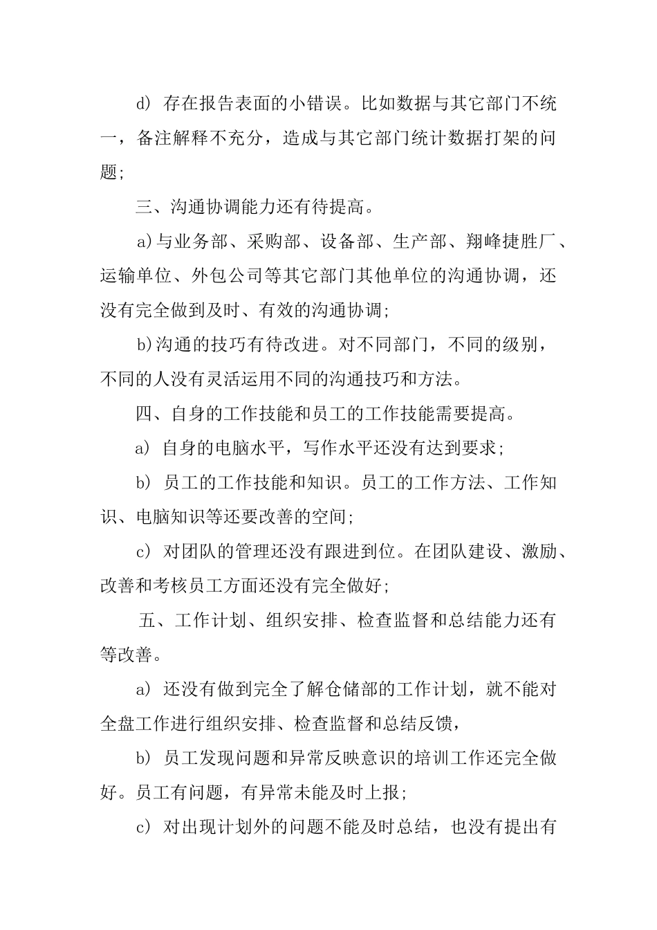 仓储部经理述职报告_第2页