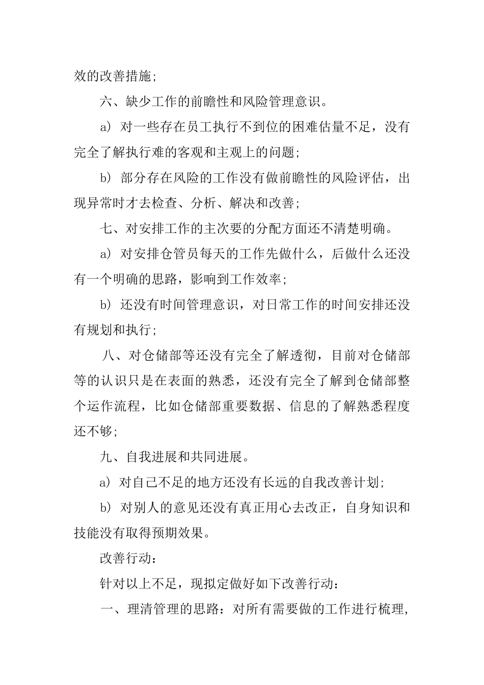 仓储部经理述职报告_第3页