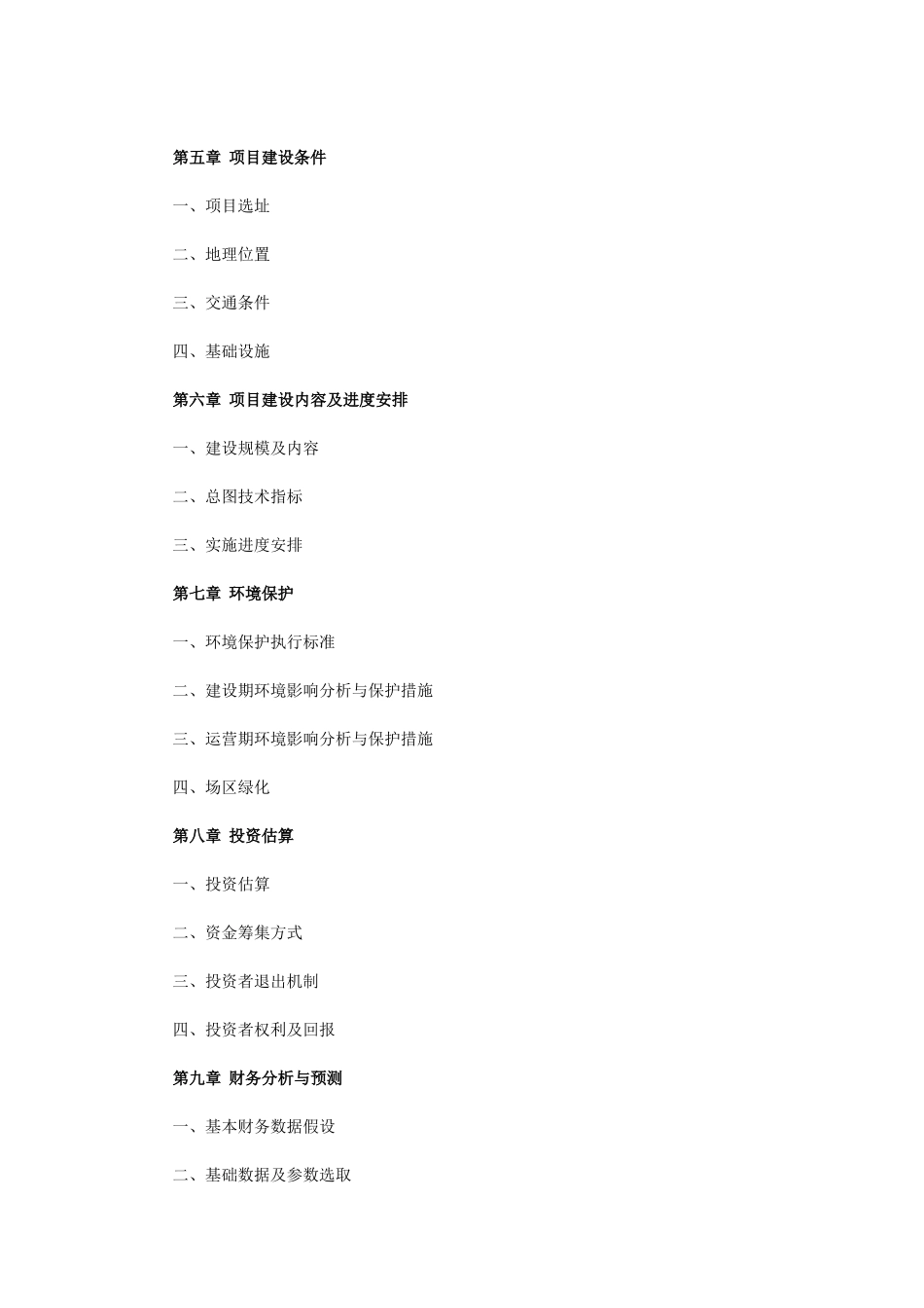 仓储项目商业计划书_第3页