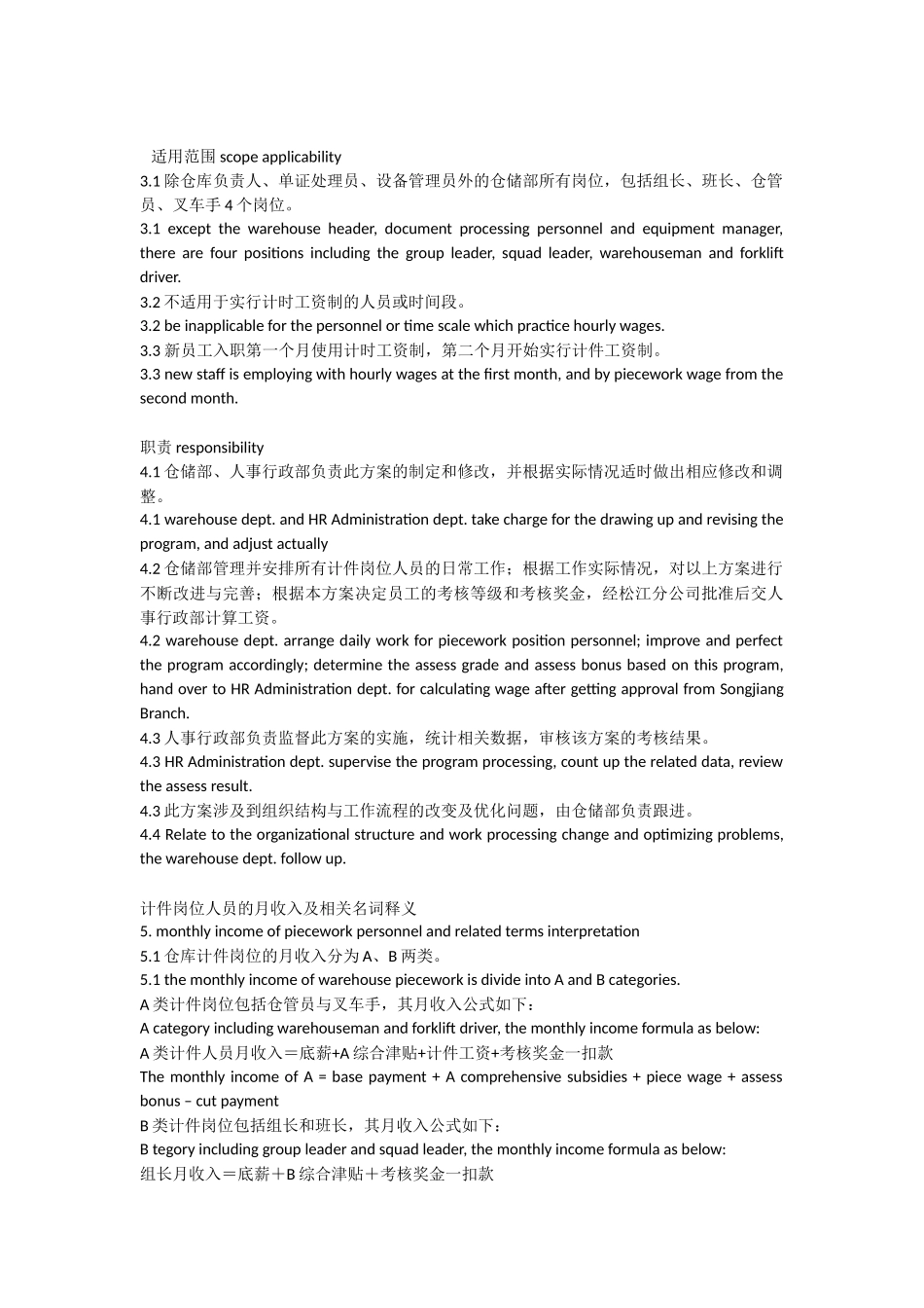 仓储部计件工资考核方案范文_第2页