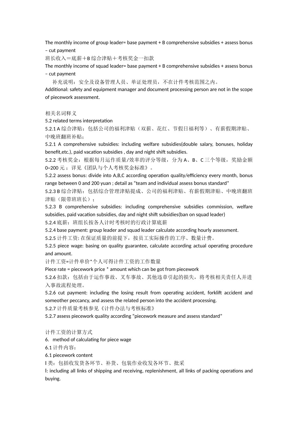 仓储部计件工资考核方案范文_第3页