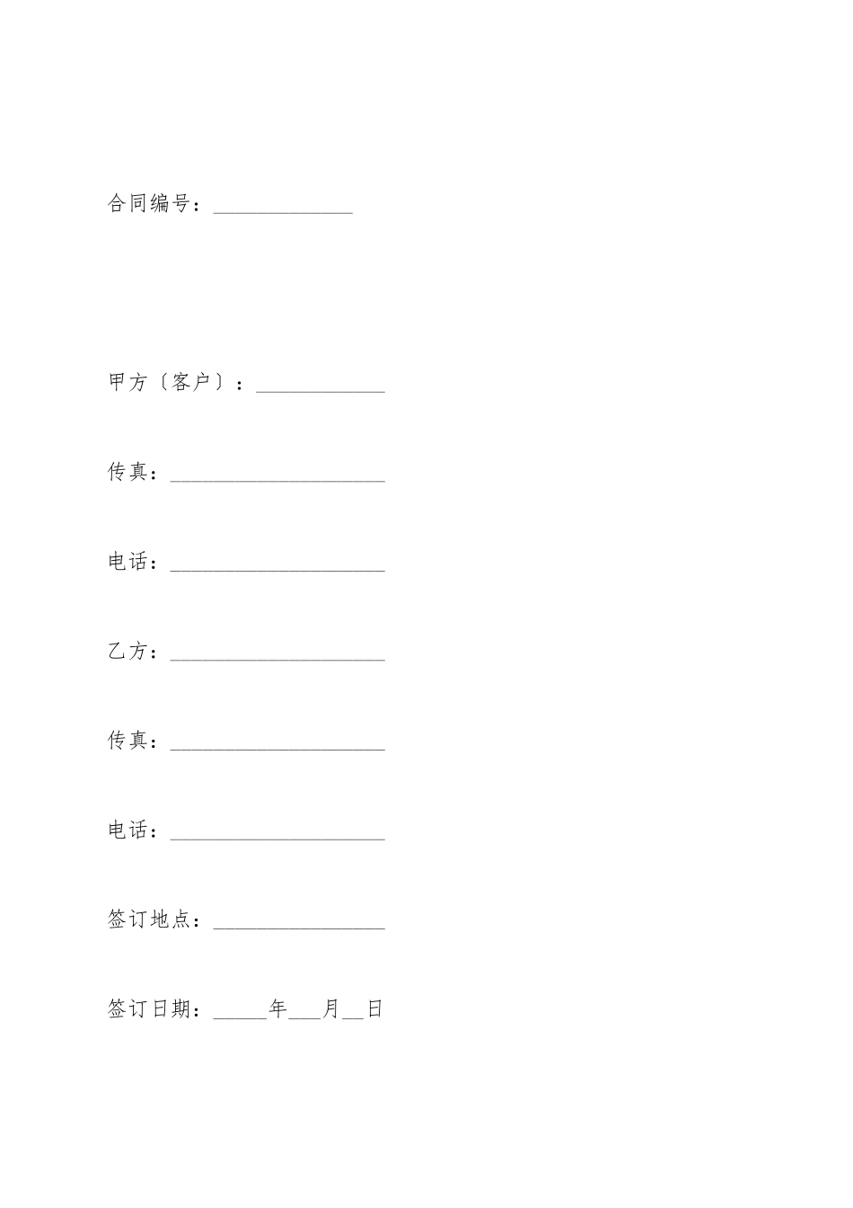 仓单串换协议(一)(标准版)_第2页