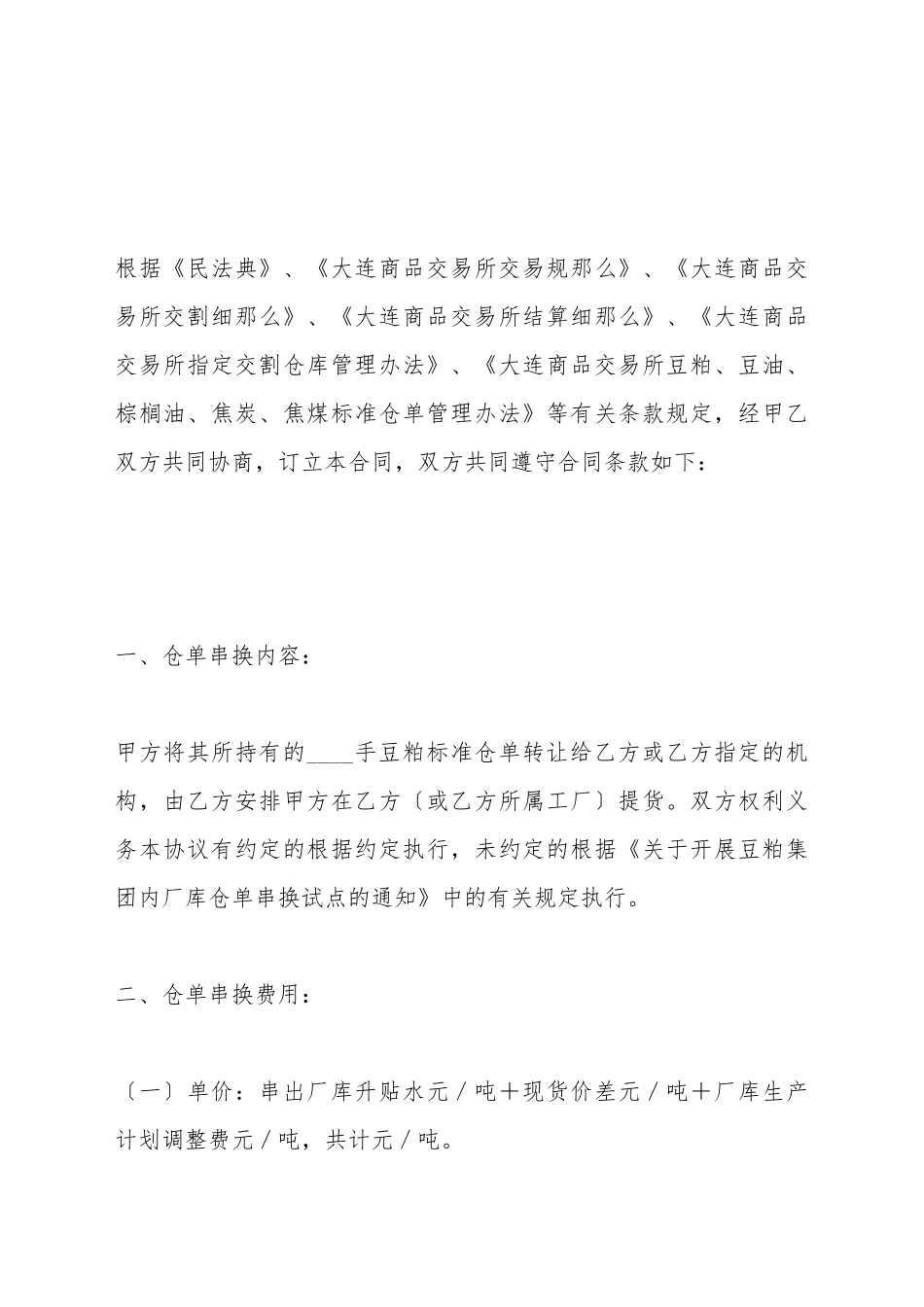 仓单串换协议(一)(标准版)_第3页