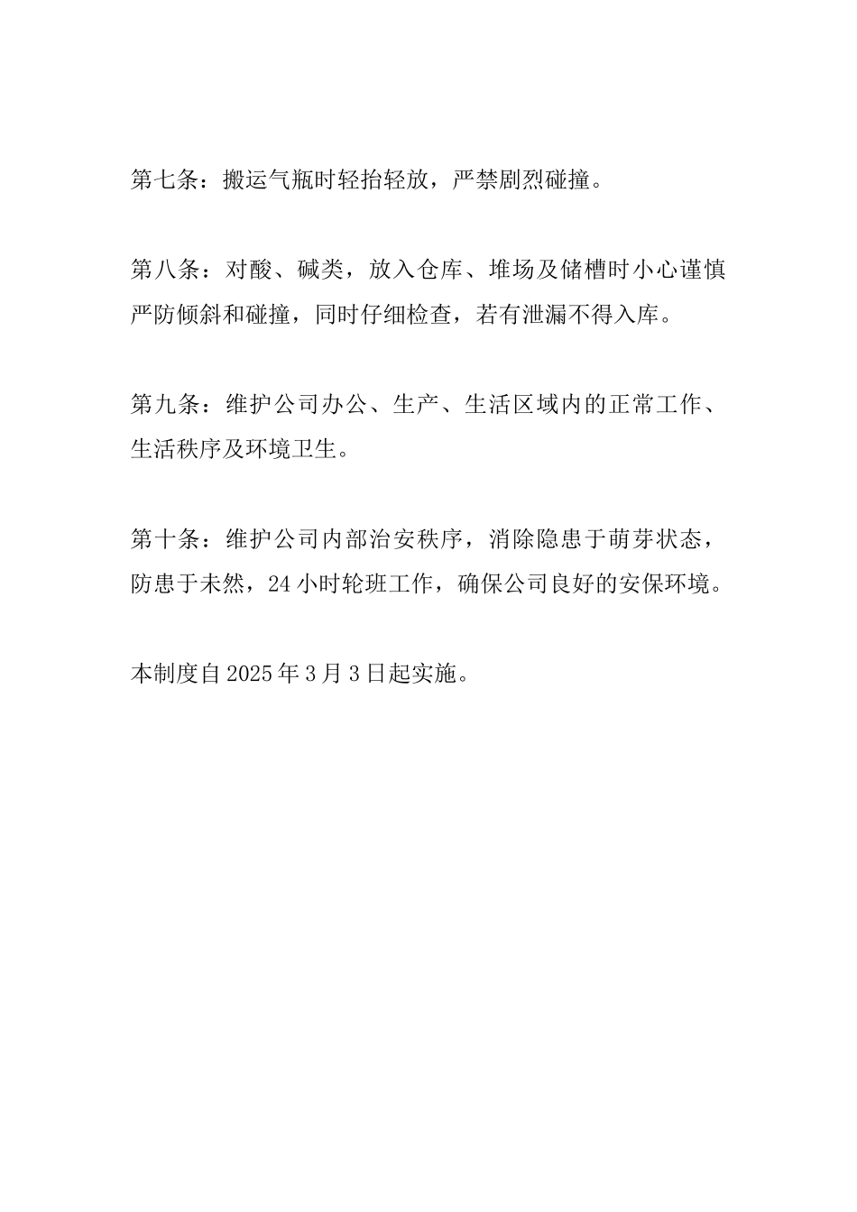 仓库、堆场及储槽安全管理制度_第2页