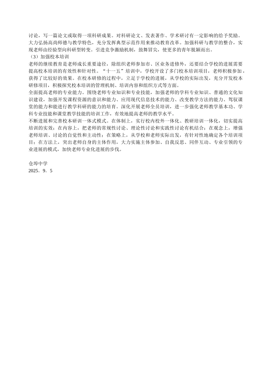 仓埠中学教师专业化发展规划方案_第3页