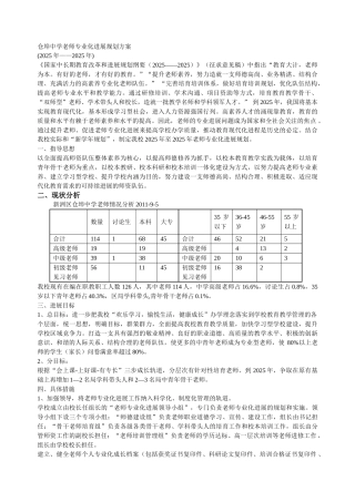 仓埠中学教师专业化发展规划方案