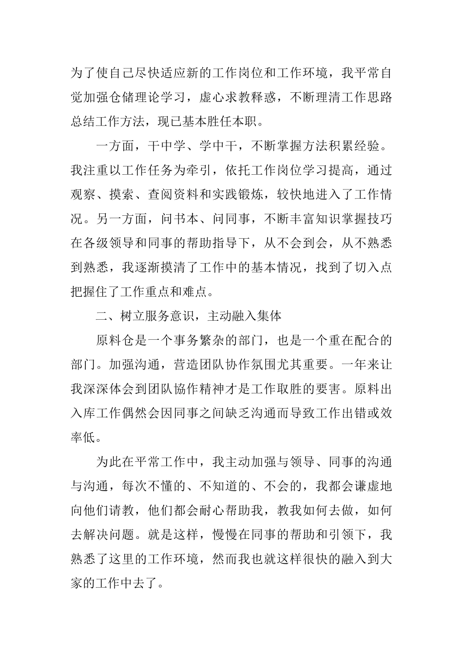 仓库主管月度总结报告_第2页