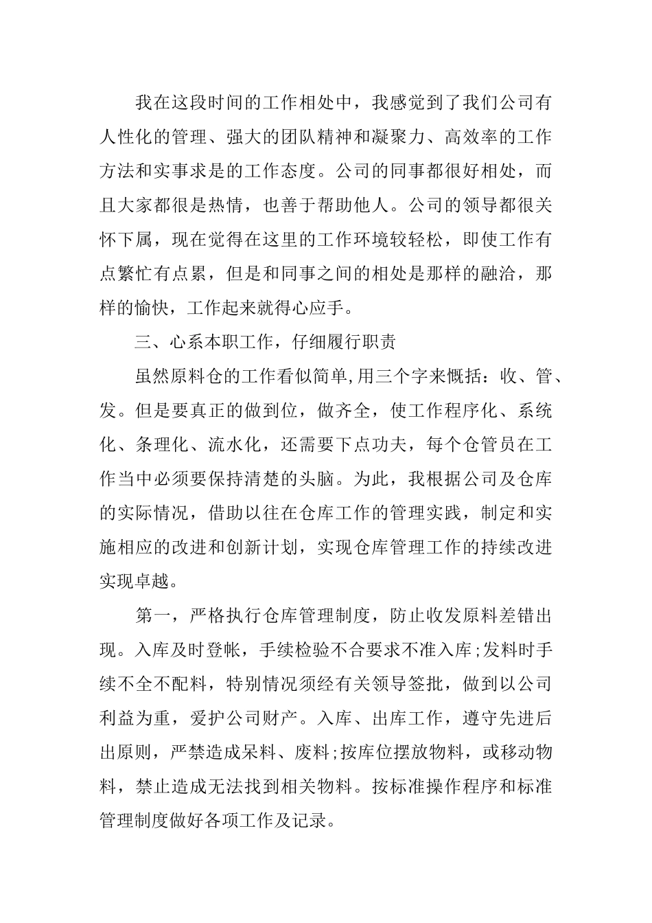 仓库主管月度总结报告_第3页