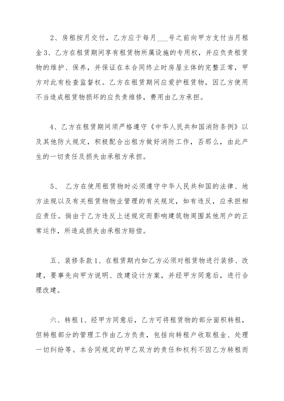 仓库出租合同书范本_第3页