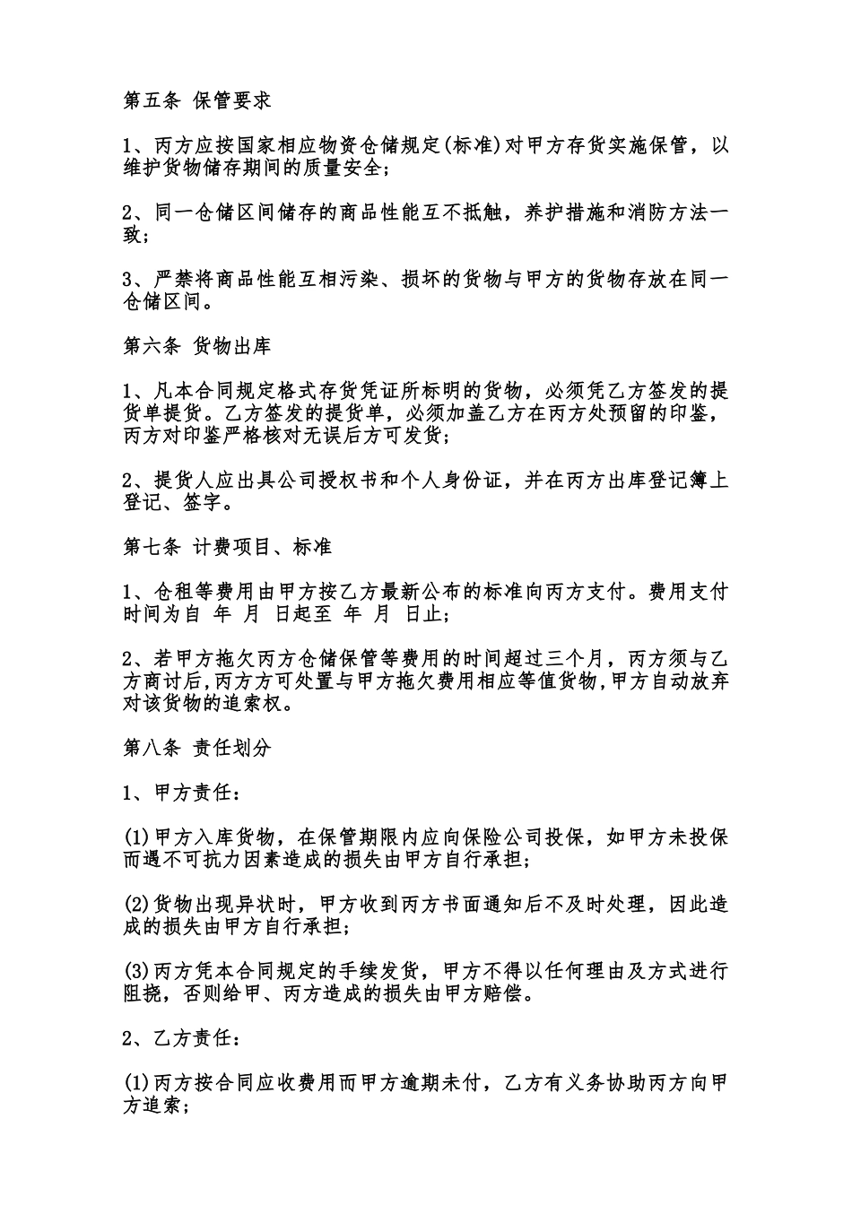 仓库储存合同模板范本_第2页