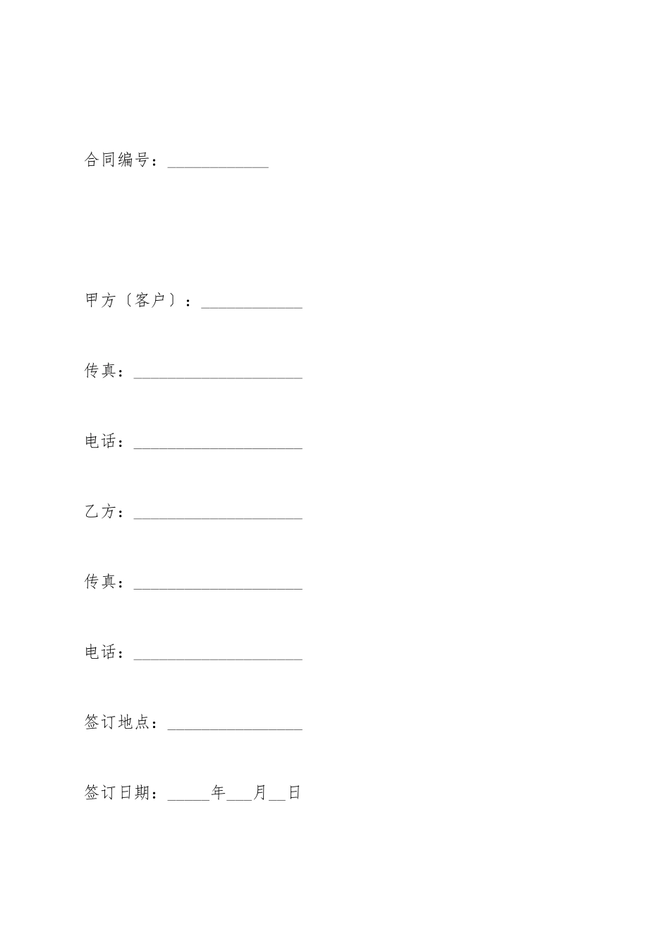 仓单串换协议_第2页