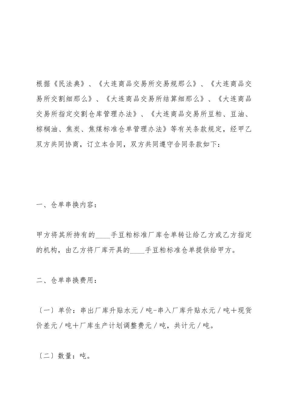 仓单串换协议_第3页