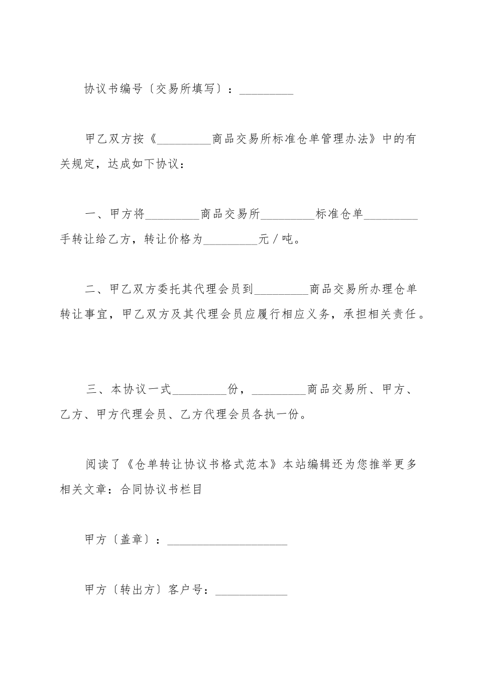 仓单转让协议书格式范本_第2页