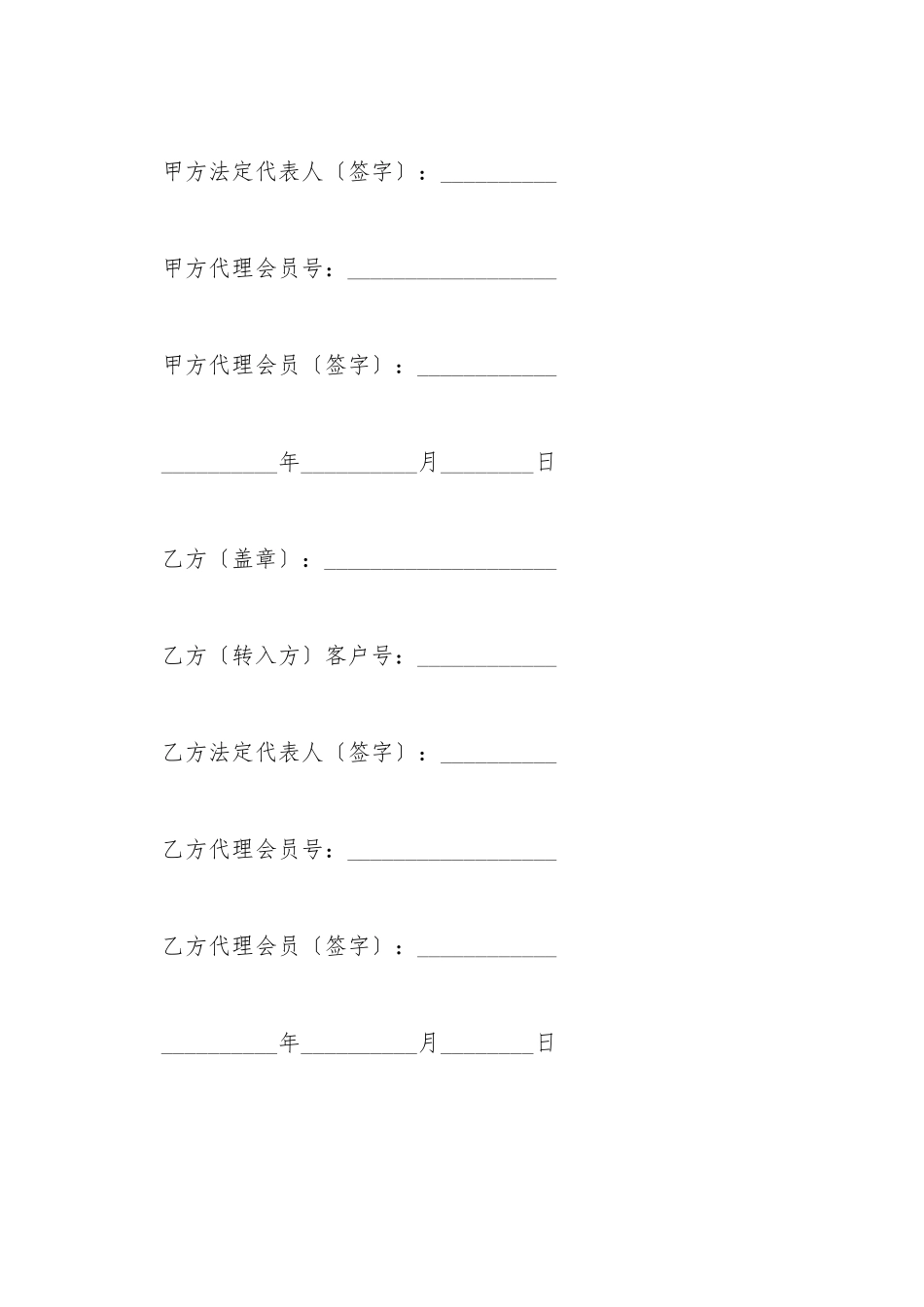 仓单转让协议书格式范本_第3页