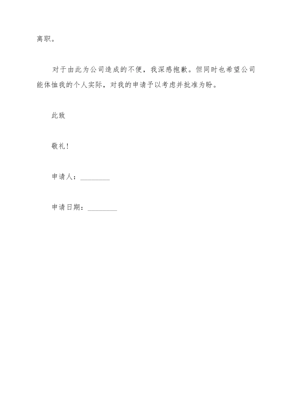 仓库保管员辞职申请书范文_第3页