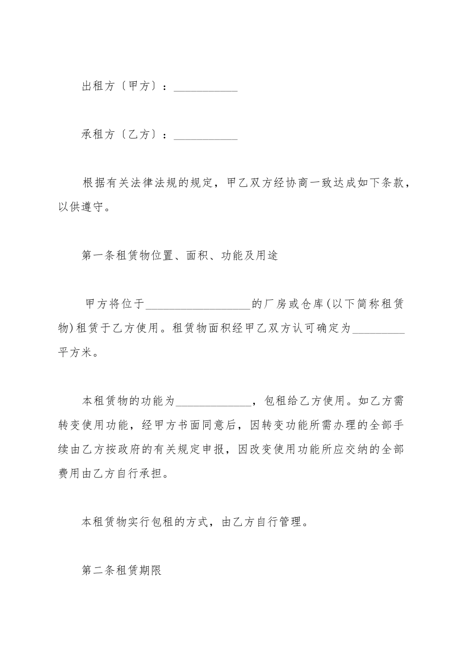 仓库出租合同范本2025_第2页