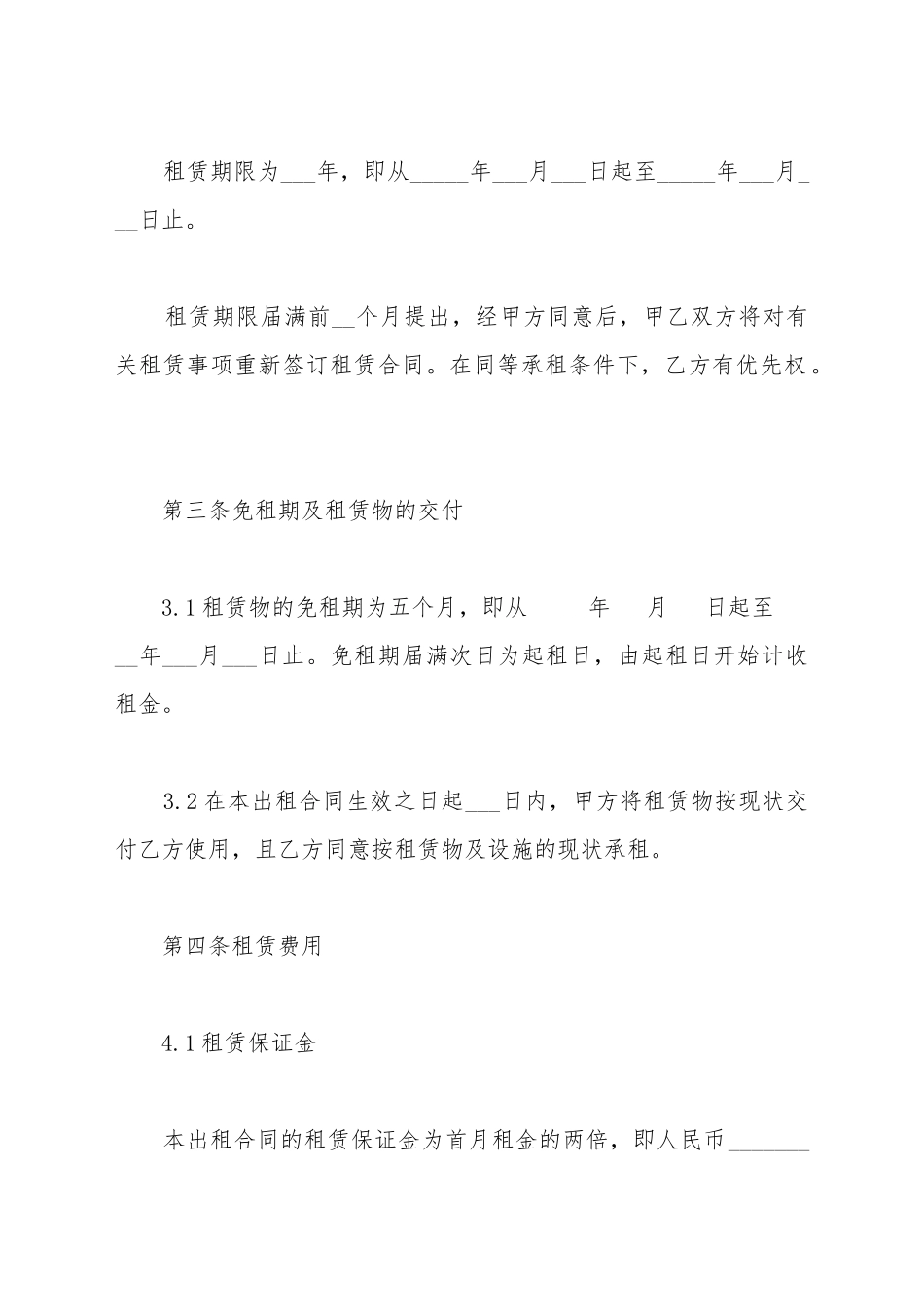 仓库出租合同范本2025_第3页