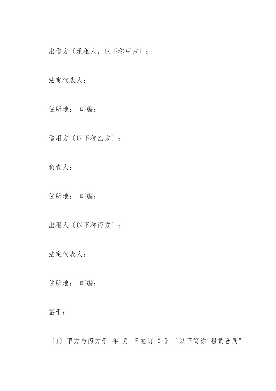 仓库借用协议书范本_第2页