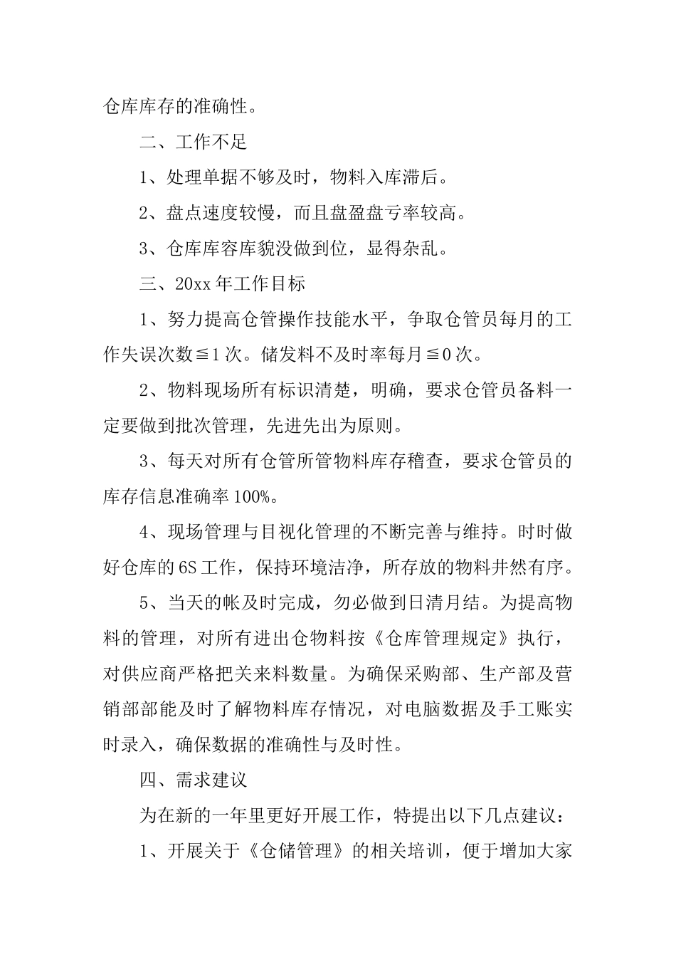 仓库员工年终总结_第2页