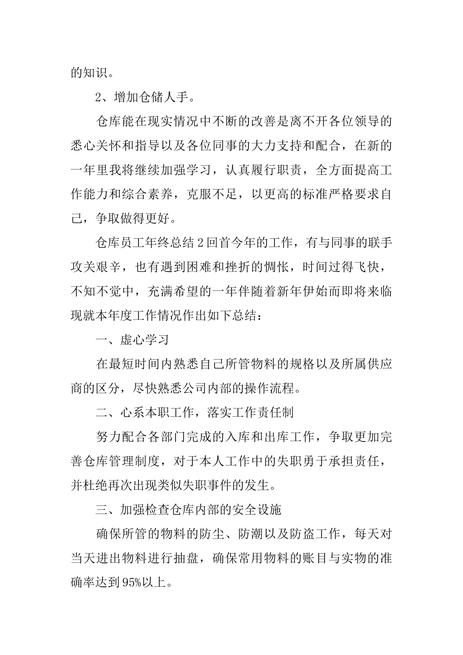 仓库员工年终总结_第3页