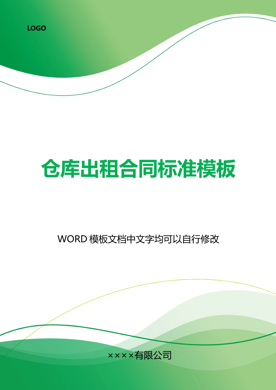 仓库出租合同模板_第1页