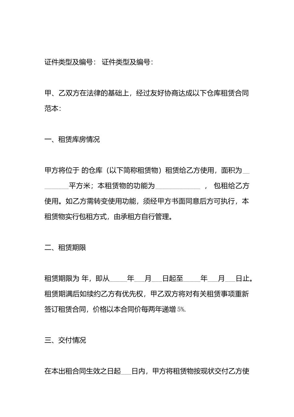 仓库出租合同模板_第3页