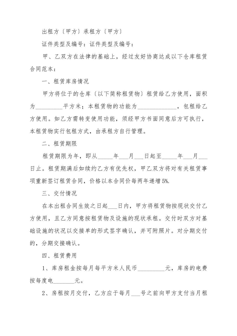 仓库出租合同范例_第2页