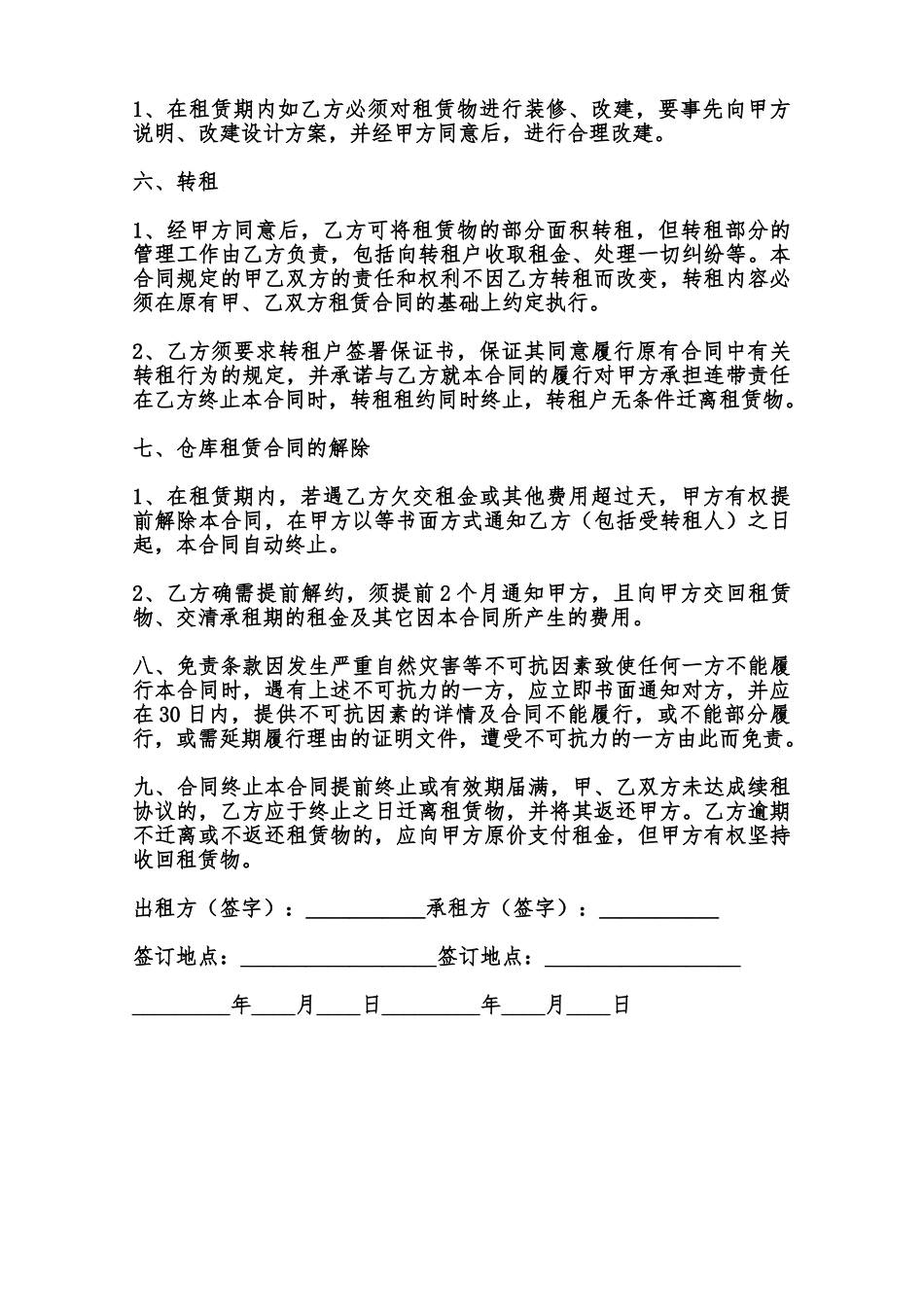 仓库出租合同通用样本范本_第2页