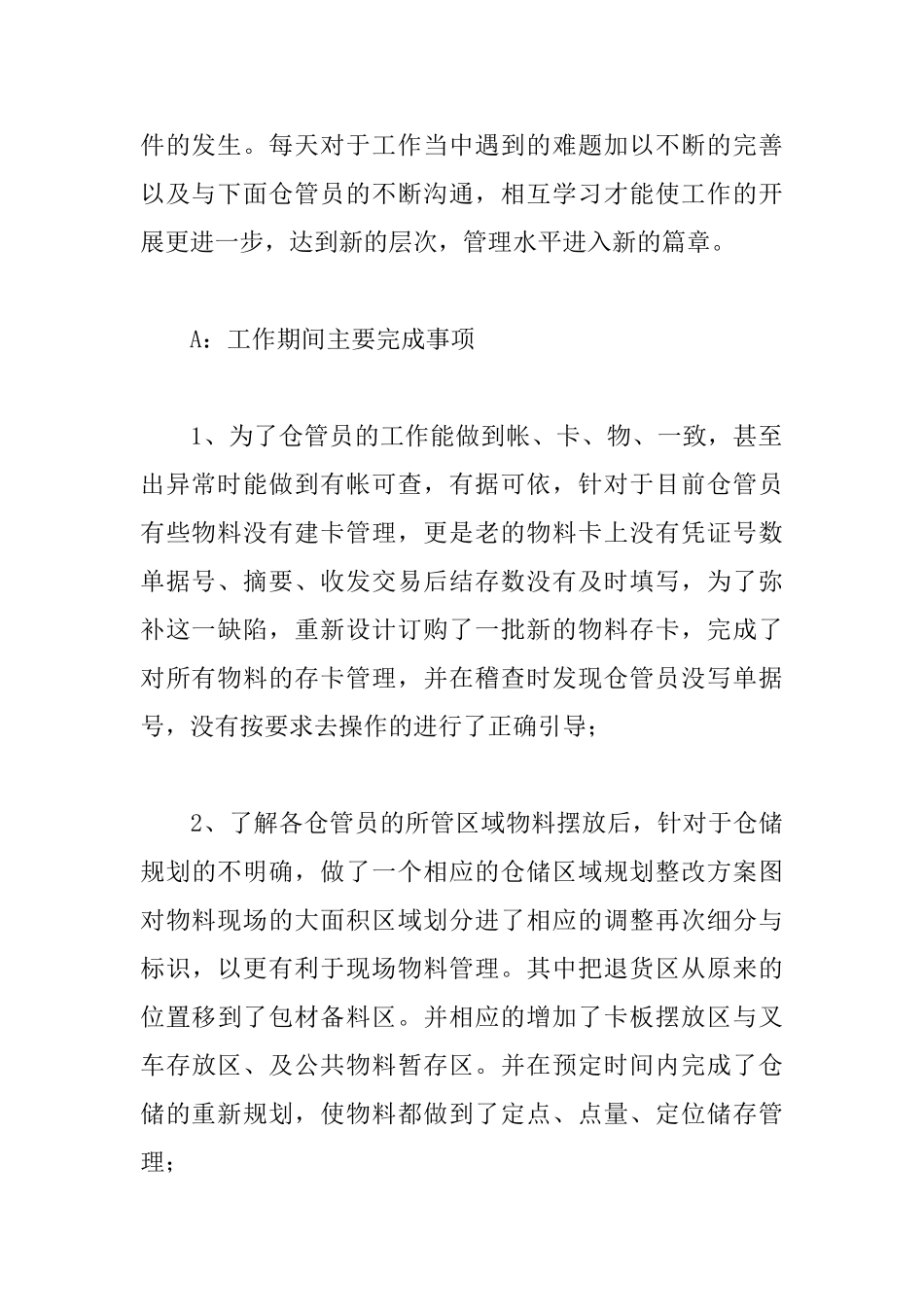 仓库安全年终工作总结800字_第2页