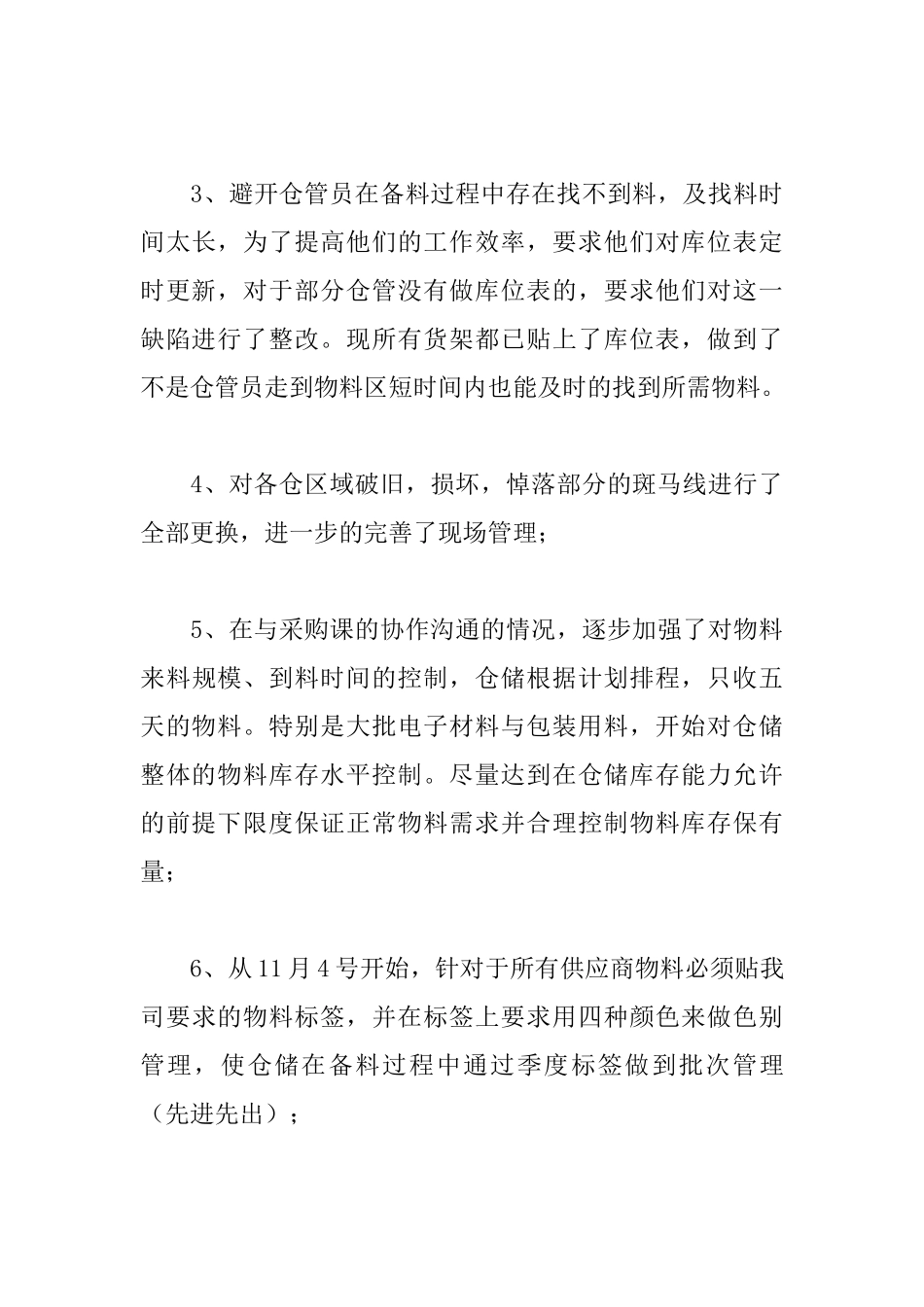 仓库安全年终工作总结800字_第3页