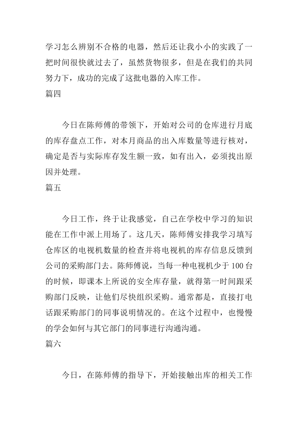 仓库实习日志范文六篇_第2页