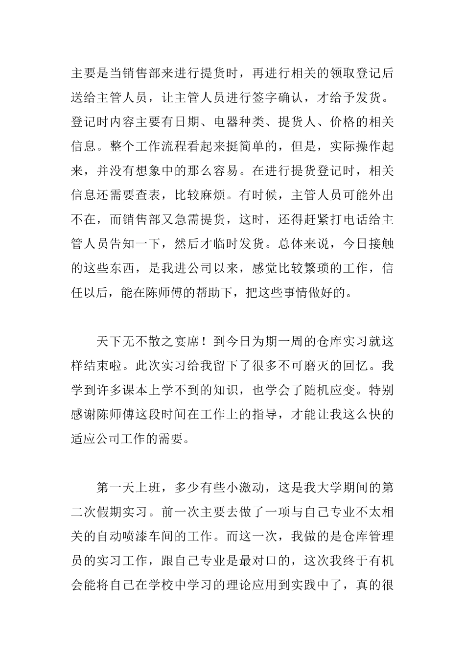仓库实习日志范文六篇_第3页