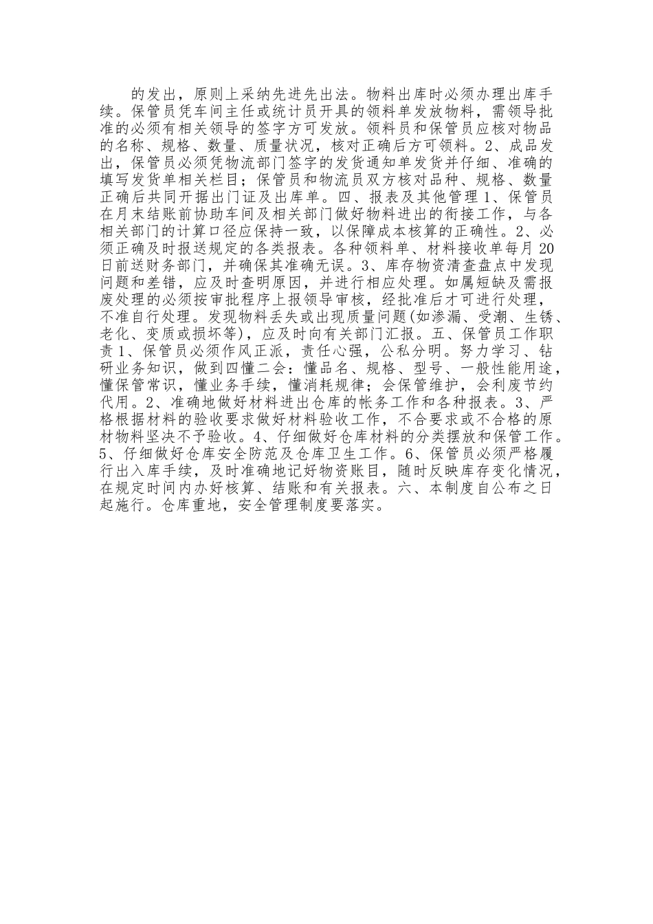 仓库安全管理制度_第2页