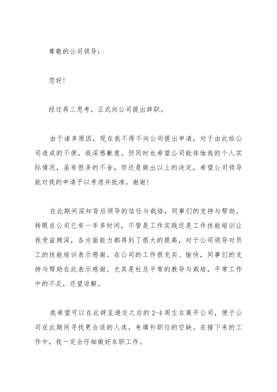 仓库员工辞职申请书_第2页