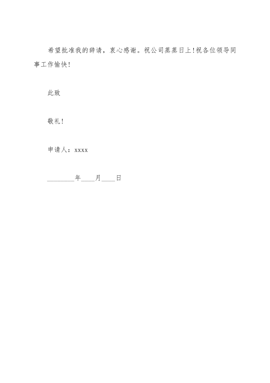 仓库员工辞职申请书_第3页