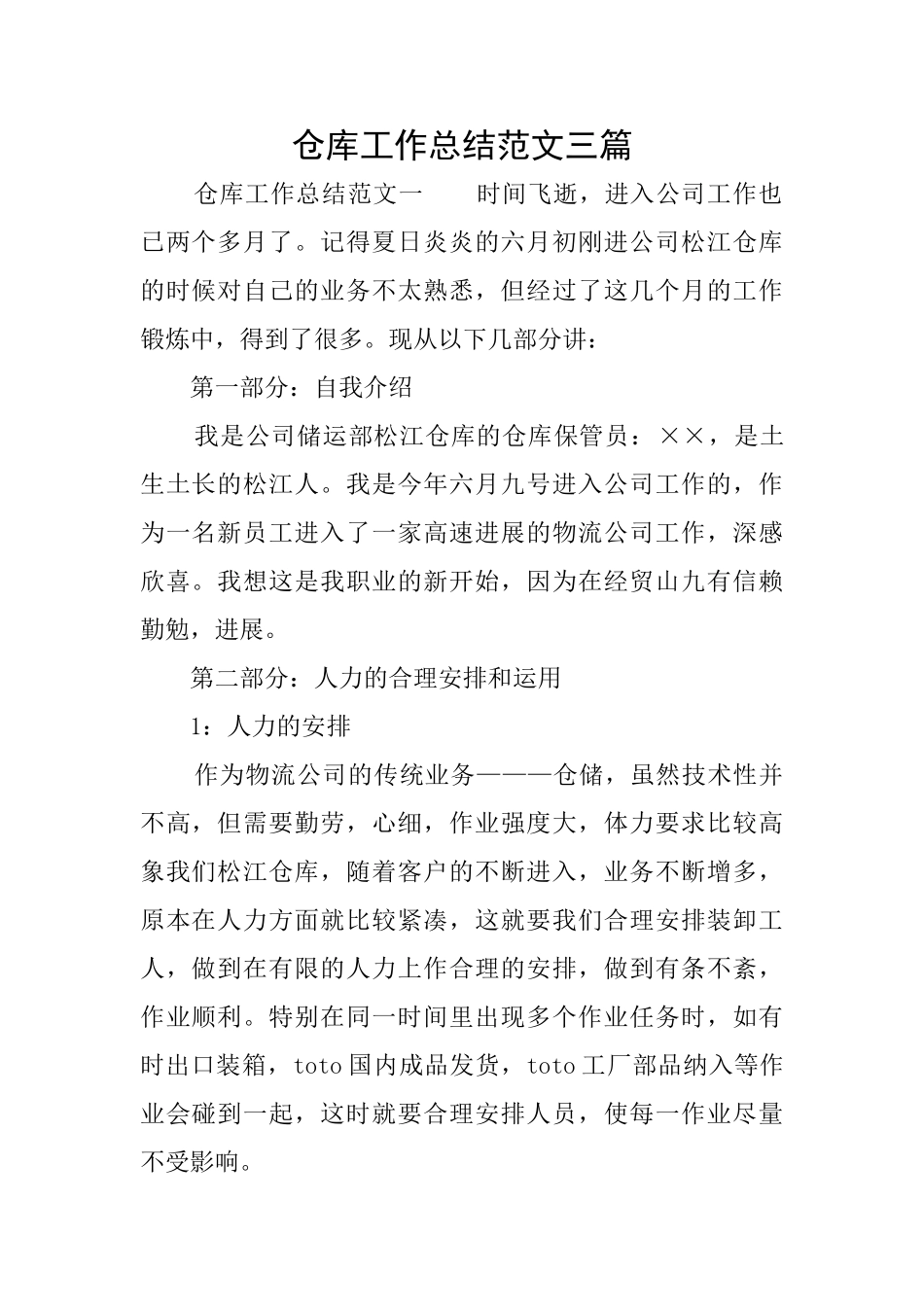 仓库工作总结范文三篇_第1页