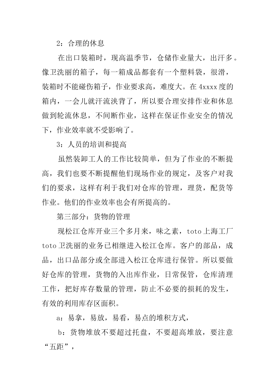 仓库工作总结范文三篇_第2页