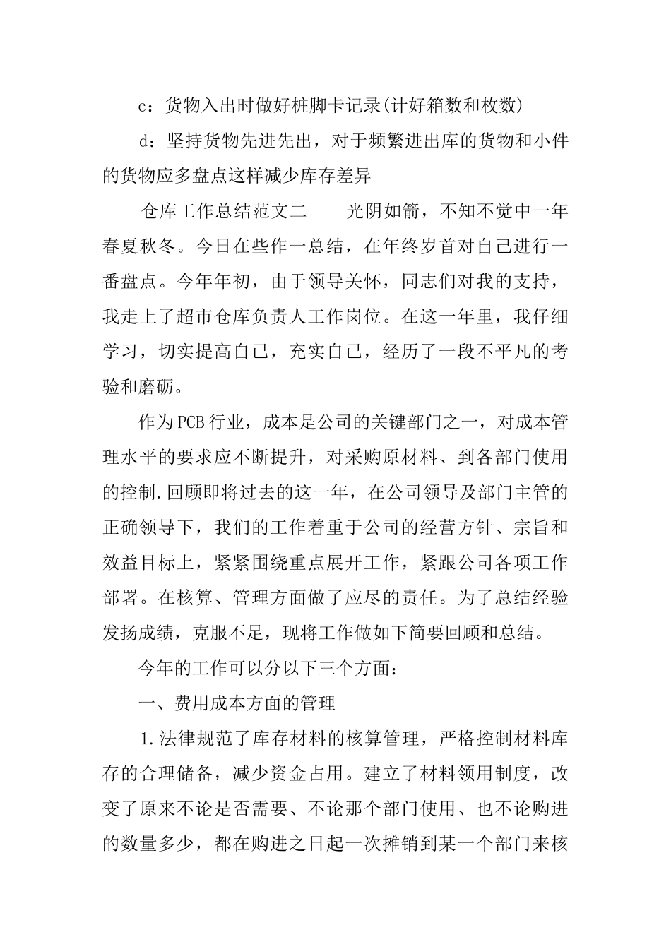 仓库工作总结范文三篇_第3页