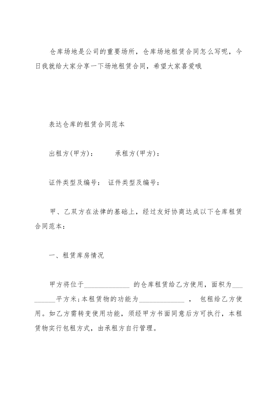 仓库场地的租赁合同范本_第2页