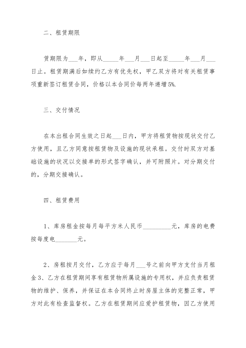 仓库场地的租赁合同范本_第3页