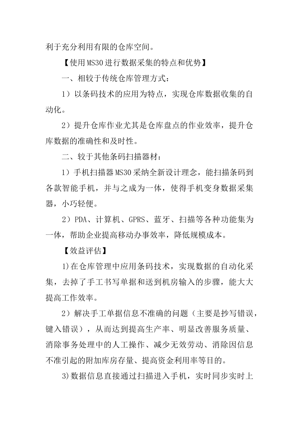 仓库整改方案范文_第2页