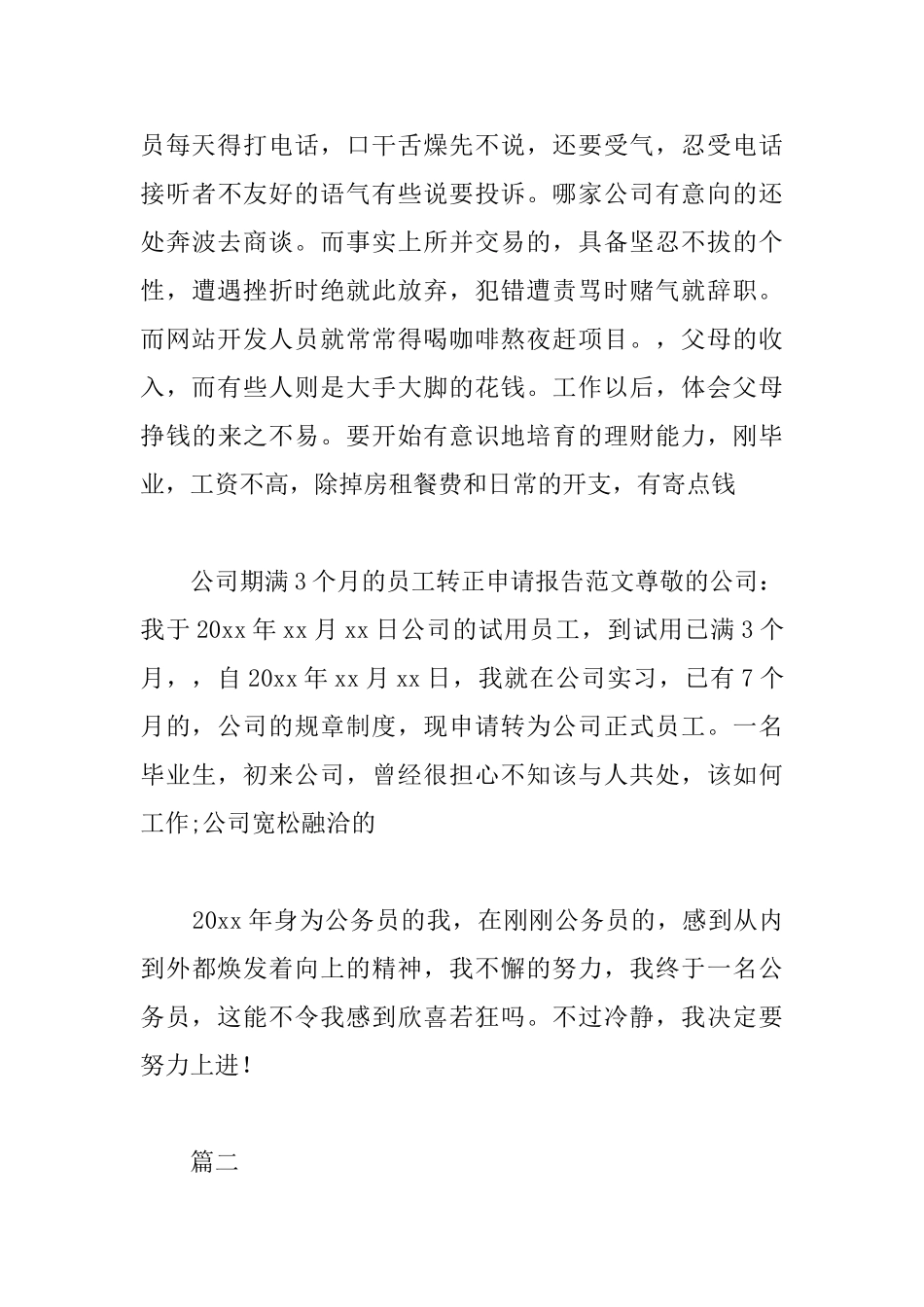 仓库文员试用期工作总结_第3页