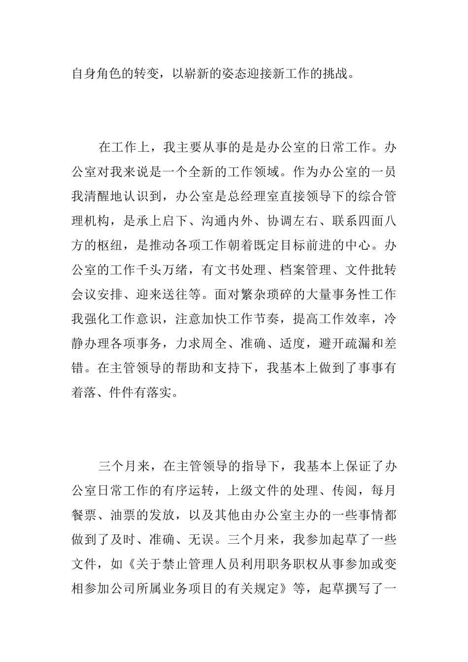 仓库文员试用期转正工作总结1500字_第2页