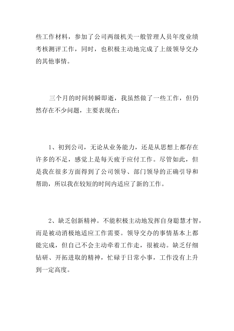 仓库文员试用期转正工作总结1500字_第3页